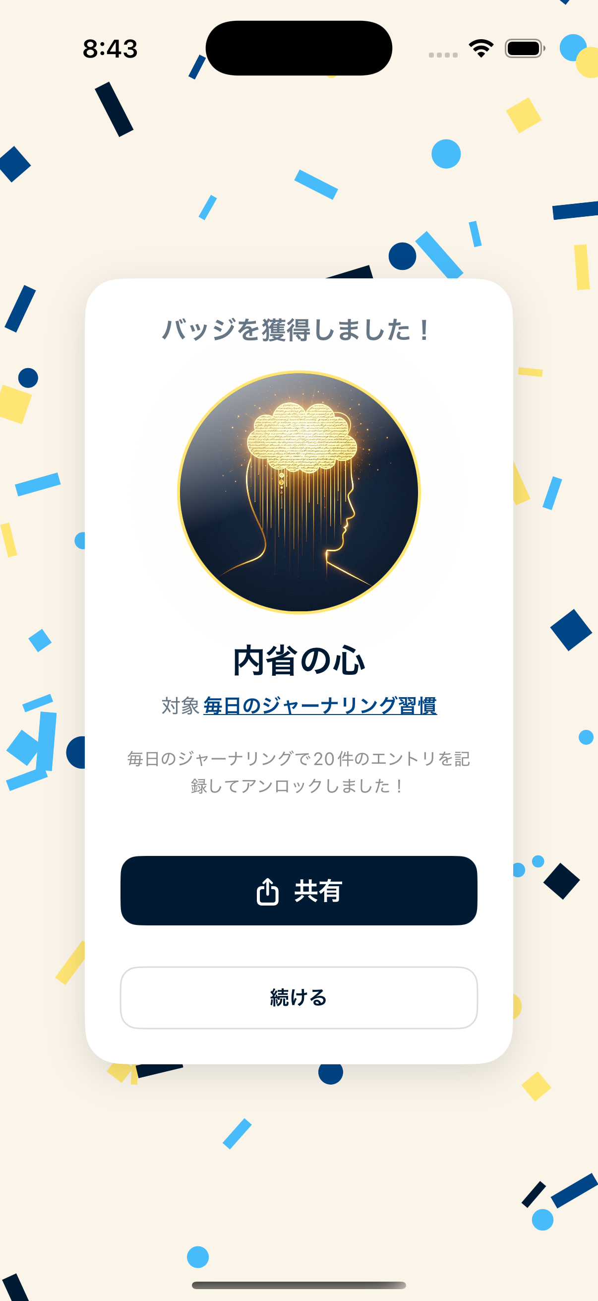 獲得したバッジ