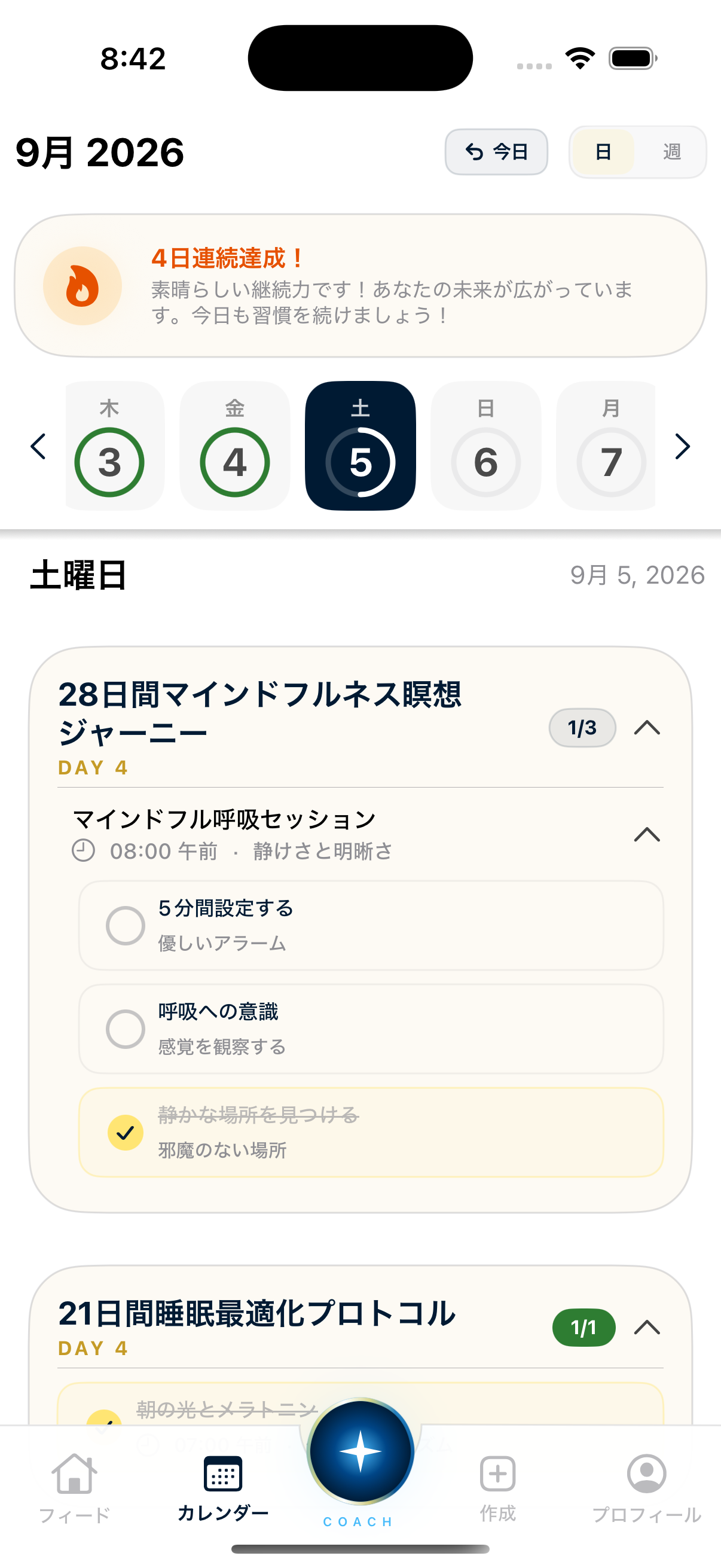 カレンダー画面のスクリーンショット