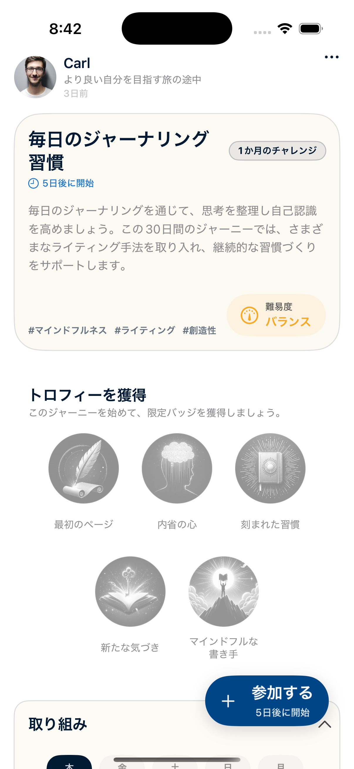 コミュニティチャレンジの画面