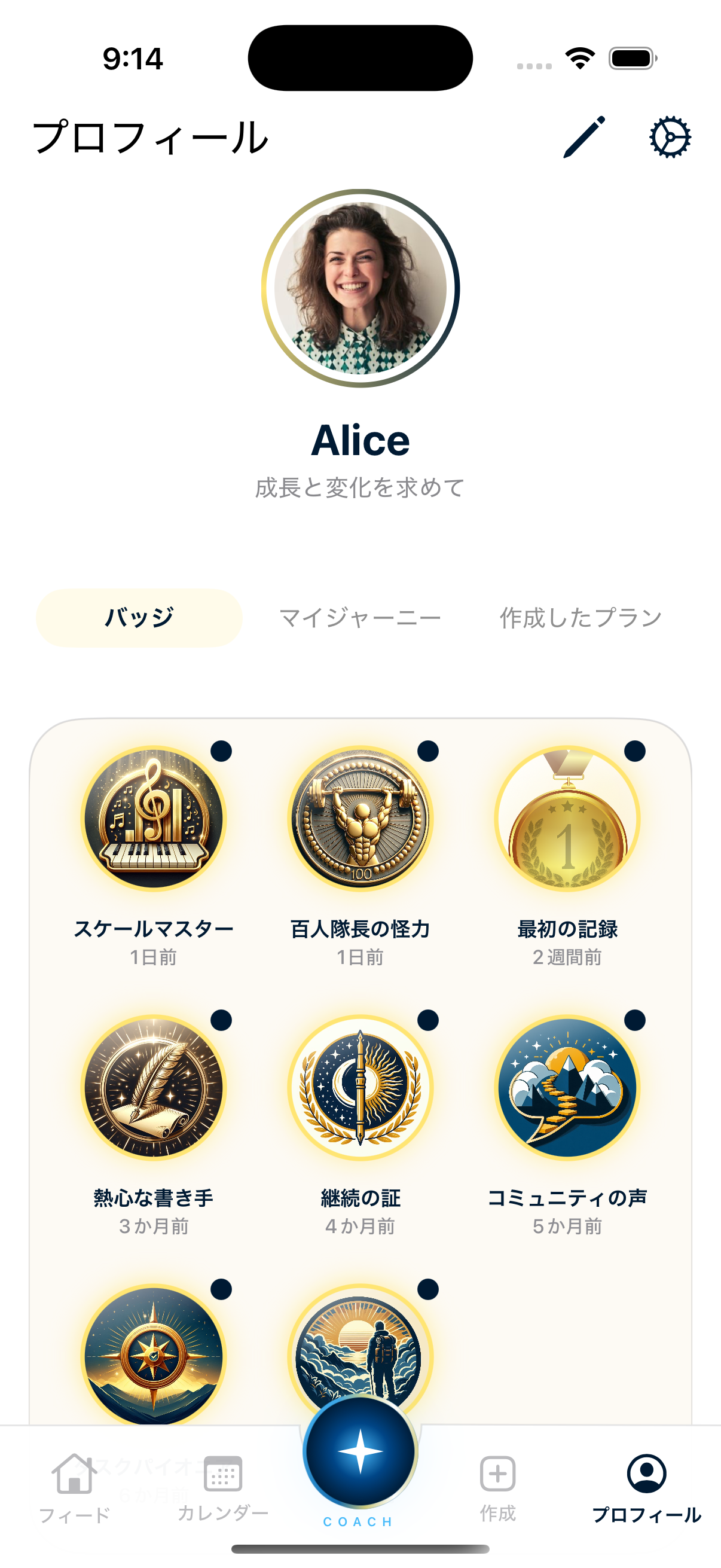 プロフィール画面のスクリーンショット