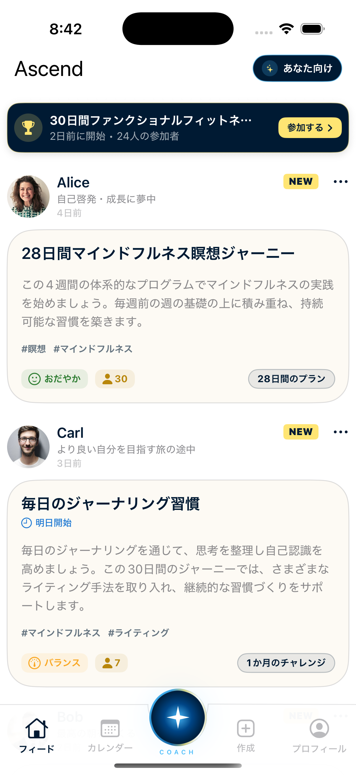 AIコーチが常駐するAscendフィード